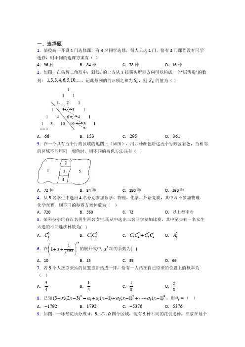 新北师大版高中数学高中数学选修2-3第一章《计数原理》测试(有答案解析)(2)