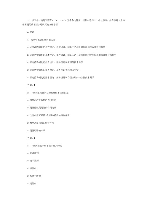 初级药师试题集 (1)