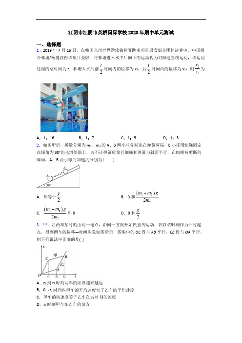 江阴市江阴市英桥国际学校2020年期中单元测试