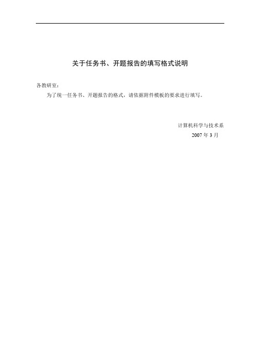 关于任务书、开题报告的填写说明