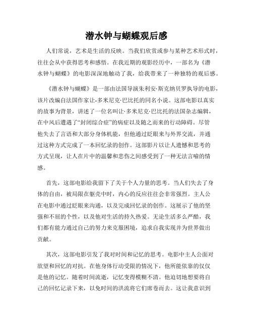 潜水钟与蝴蝶观后感