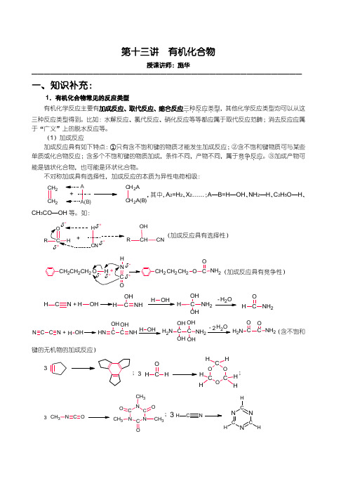【华师大二附中,施华】重点高校自主招生化学辅导第十三讲 有机化合物