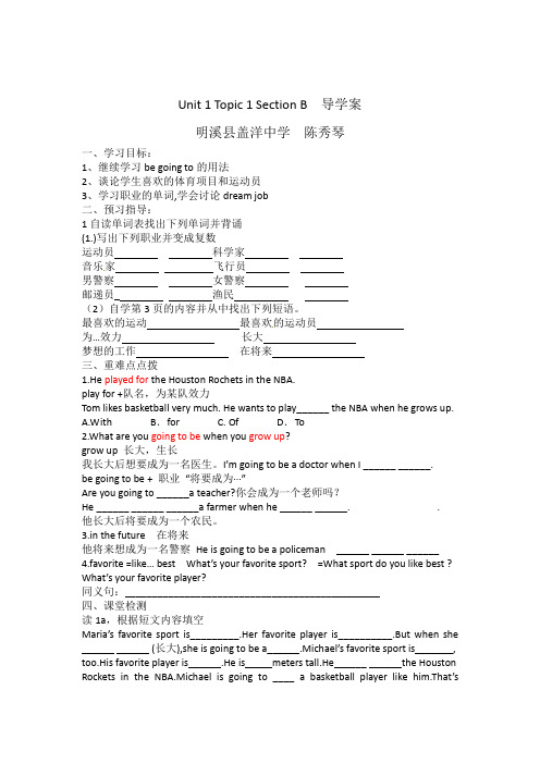 仁爱版英语八年级上册 Unit 1 Topic 1 Section B 导 学案