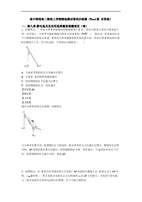 高中物理高二物理上学期精选测试卷同步检测(Word版 含答案)