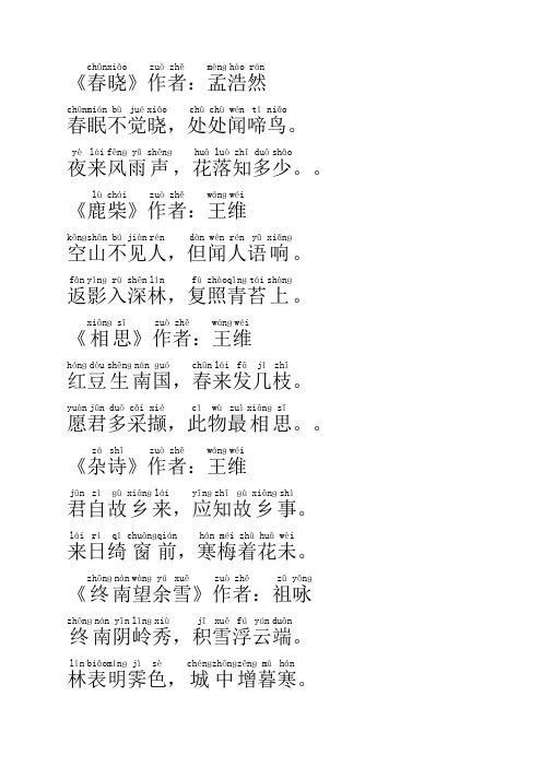 唐诗三百首全集注音版