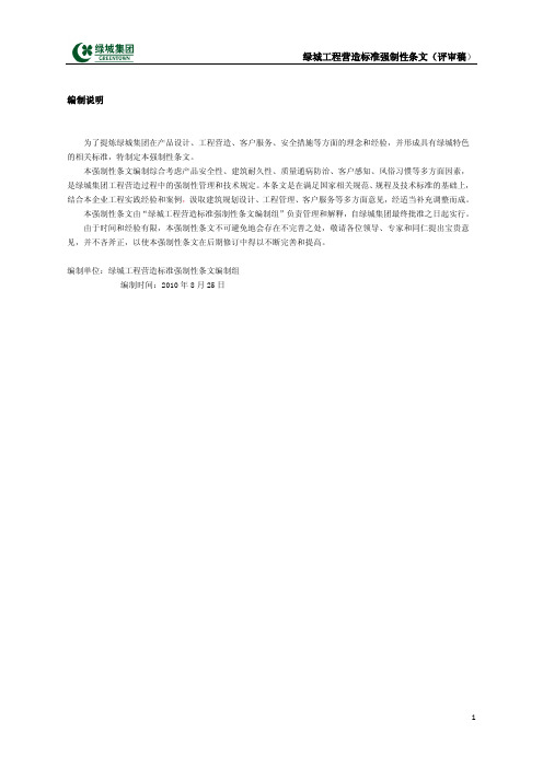 绿城集团强制性条文