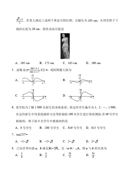 2019年全国I卷文科数学高考真题