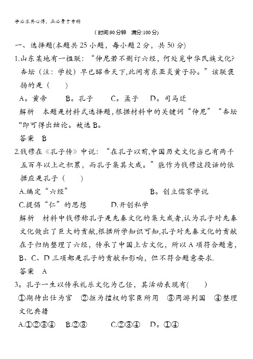 学业水平考试2016-2017高中历史选修四(浙江专用 人民版)：单元检测卷(二) 含解析