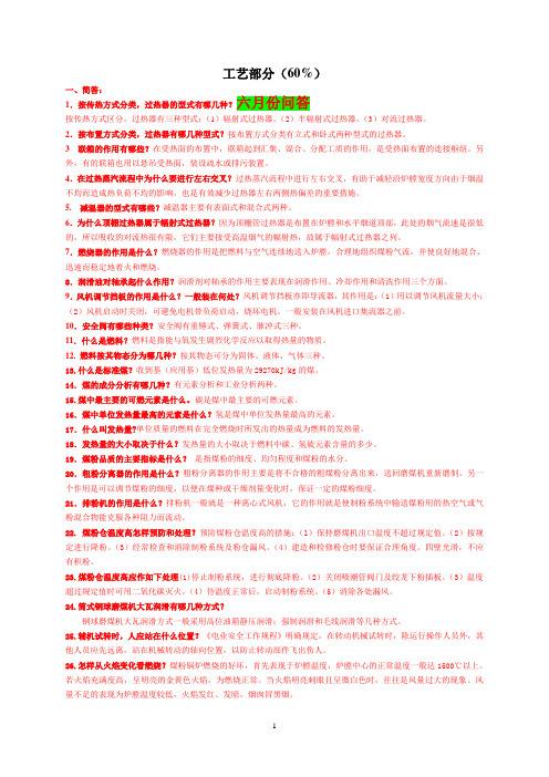 1月锅炉技能考试题