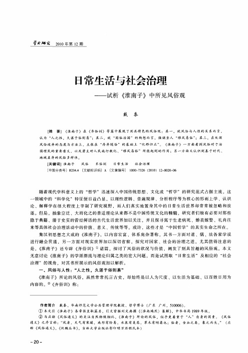 了常生活与社会治理——试析《淮南子》中所见风俗观