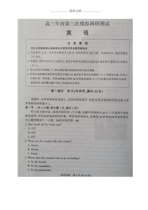 江苏省七市2020届高三英语第三次模拟联考试题(PDF,无答案)