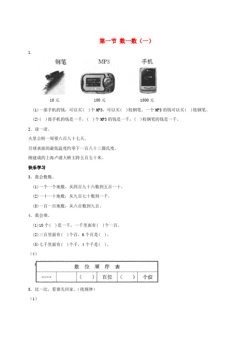 北师大版二年级数学下册三生活中的大数数一数一练习