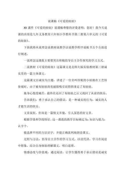 说课稿《可爱的娃娃》