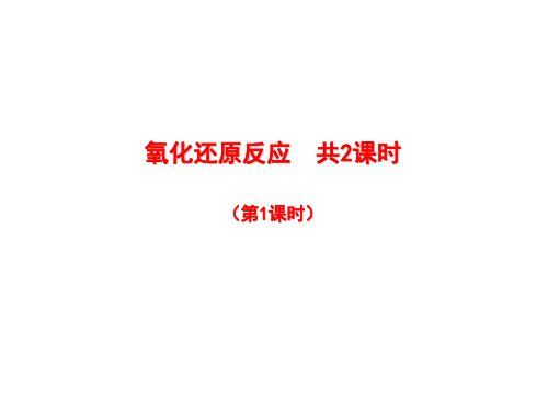 氧化还原反应