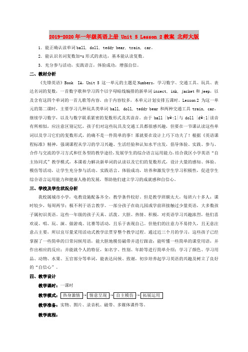 2019-2020年一年级英语上册 Unit 5 Lesson 2教案 北师大版