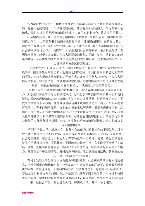 实践的意义