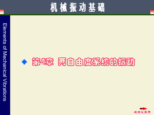 ch4-2自由度