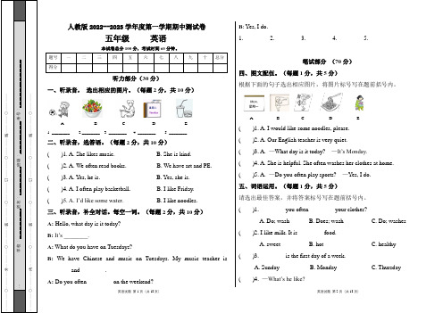 人教版2022--2023学年度第一学期五年级英语期中测试卷及答案(含三套题)