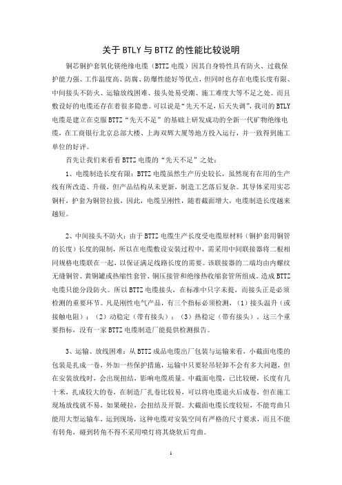 关于BTLY与BTTZ的性能比较说明