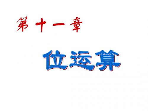 c语言案例教程(赵睿)11