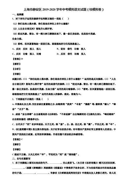 上海市静安区2019-2020学年中考模拟语文试题(校模拟卷)含解析