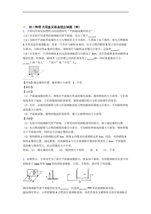 最新苏科版物理八年级上册 光现象实验综合测试卷(word含答案)