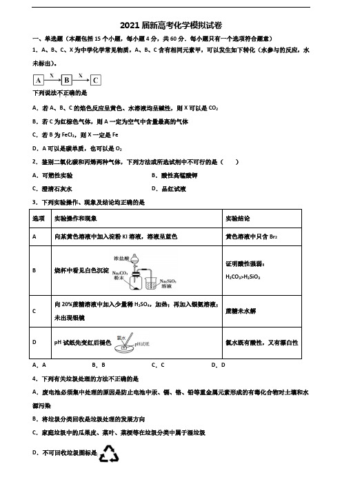 【精选3份合集】广东省茂名市2019-2020学年高考化学监测试题