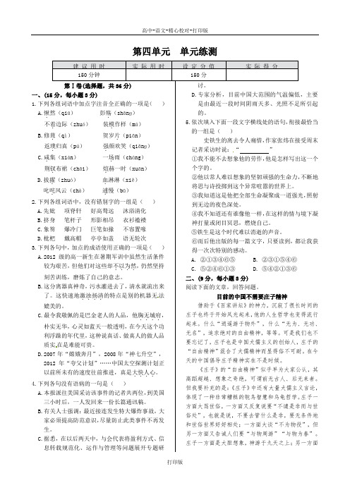 粤教版-语文-高二-第四单元单元练测粤教版选修2