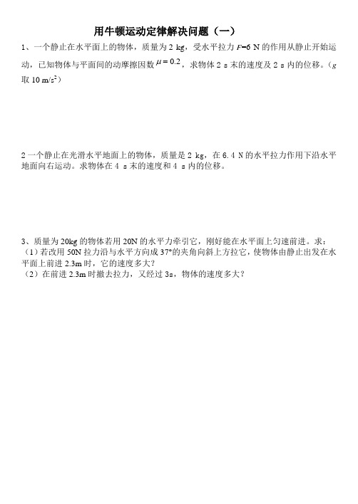 黄山中学——用牛顿运动定律解决问题(一)寒假作业