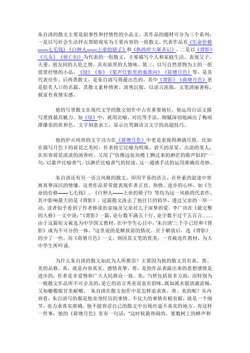 朱自清的写作特点