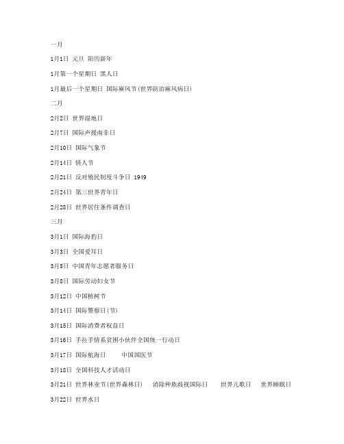 全年节日一览表