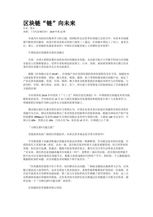 区块链“链”向未来