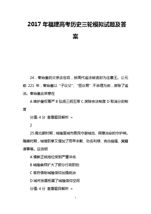2017年福建高考历史三轮模拟试题及答案