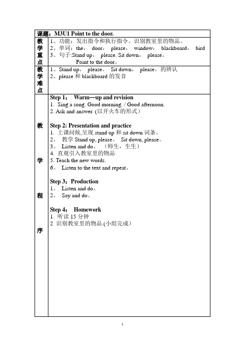 外研版小学英语(三年级起点)三年级上册教案