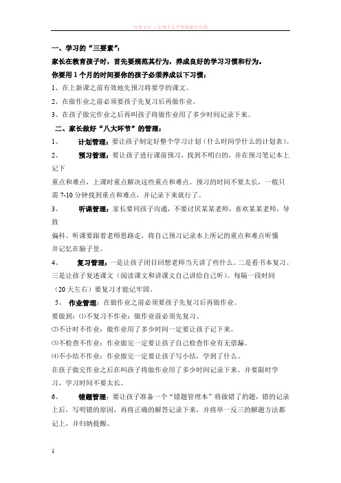 家长如何辅导小学一年级学生