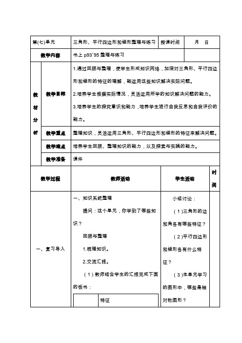 四年级下册数学教案       整理与练习     苏教版(2014秋)