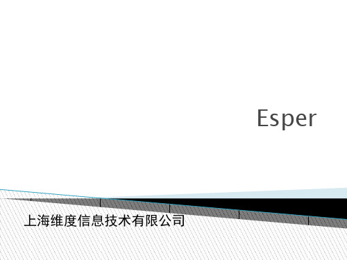 Esper开发指南