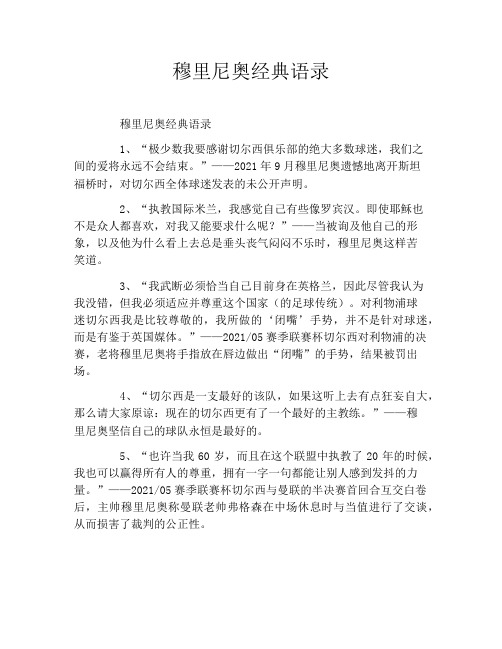 穆里尼奥经典语录