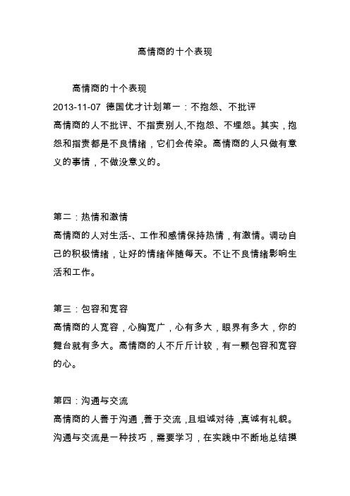 高情商的十个表现