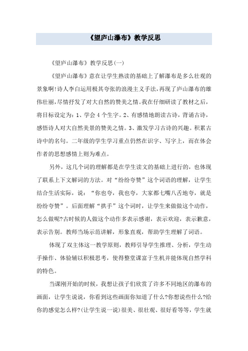 《望庐山瀑布》教学反思
