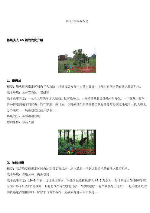 真人CS镭战综述
