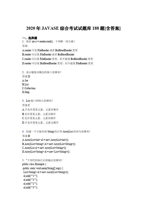 精编新版2020年JAVASE综合完整题库188题(含标准答案)