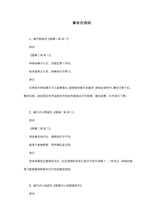 春末古诗词