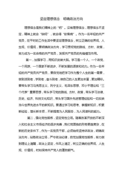坚定理想信念  明确政治方向