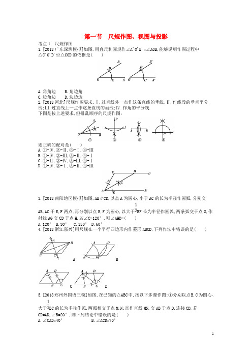 河南省中考数学总复习 第七章 图形的变化作业帮