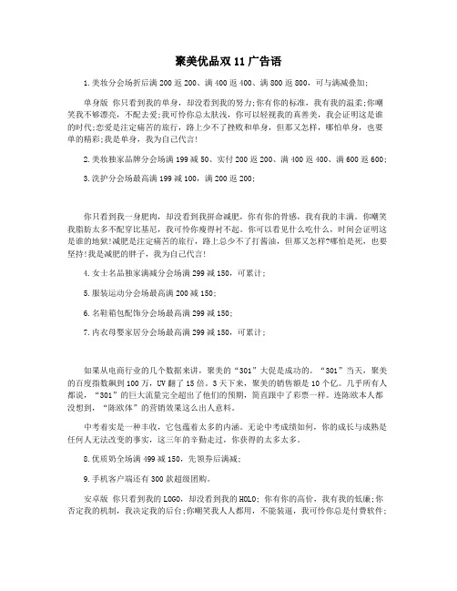 聚美优品双11广告语