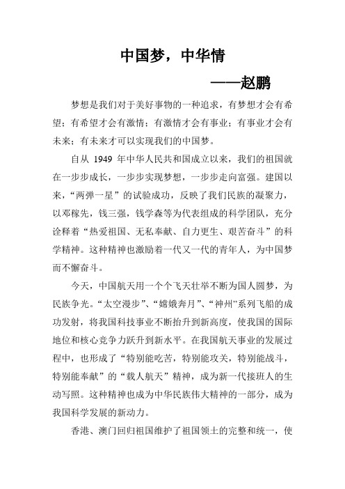 中国梦,中华情