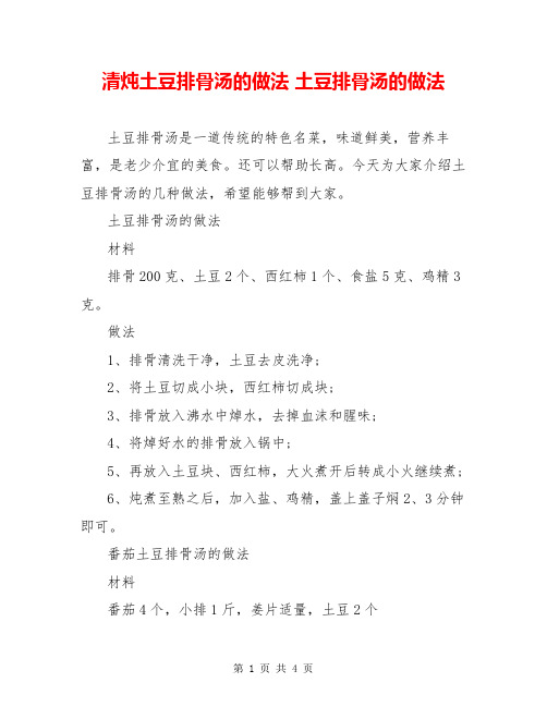 清炖土豆排骨汤的做法 土豆排骨汤的做法