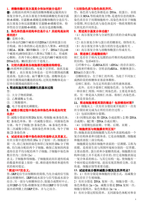 细胞生物学各章重点xin