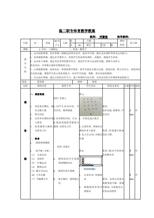 温二职专体育教学教案